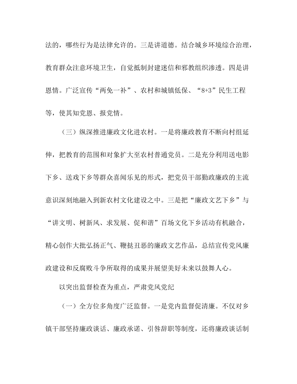 农村基层党风建设工作总结范文_第2页
