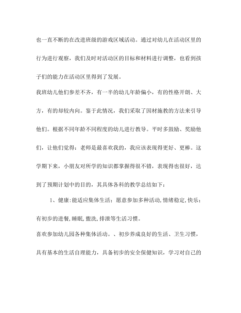 幼儿园小班下学期教育教学工作总结_第2页