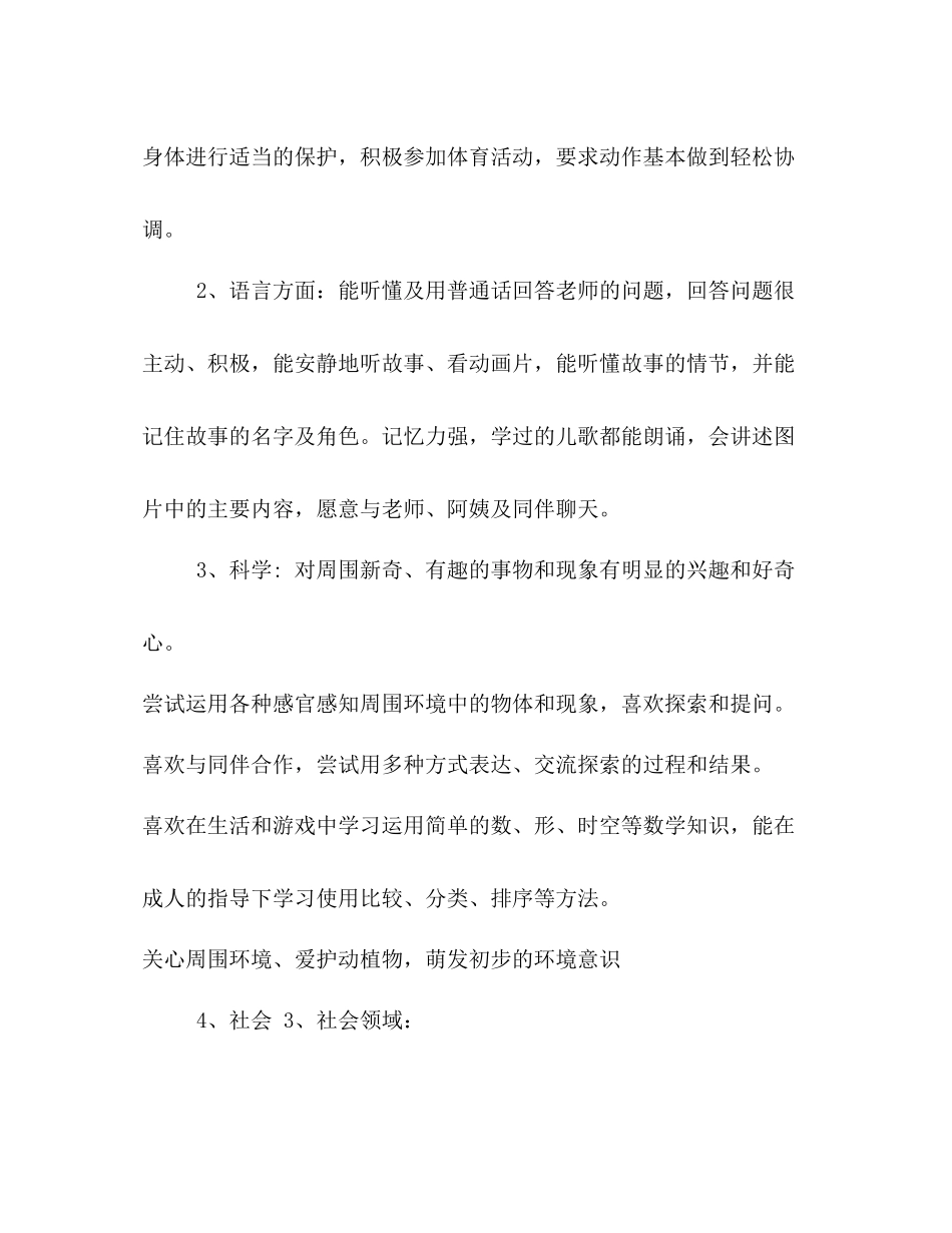 幼儿园小班下学期教育教学工作总结_第3页