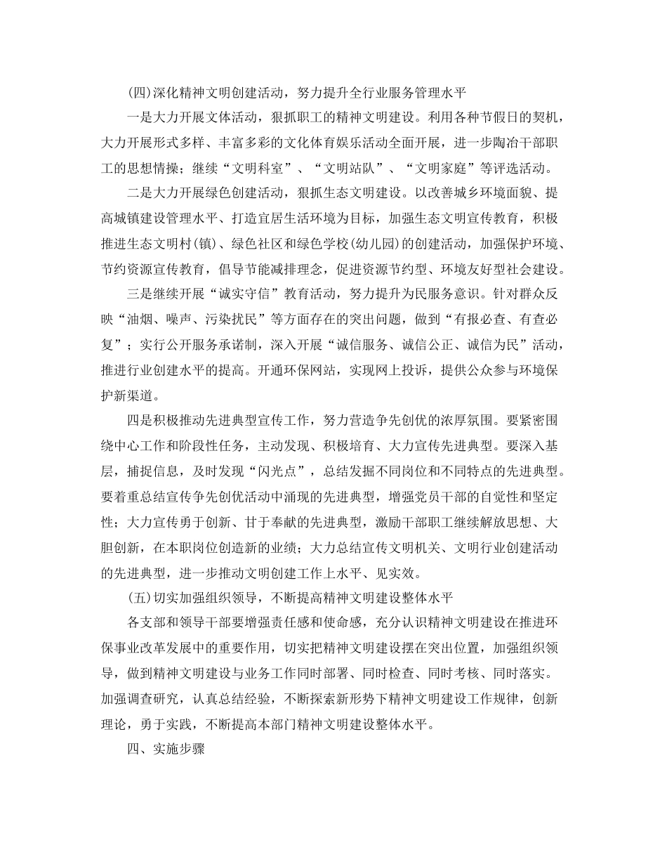 2020年度创建省级文明单位实施方案_创建省级文明单位工作规划_第3页