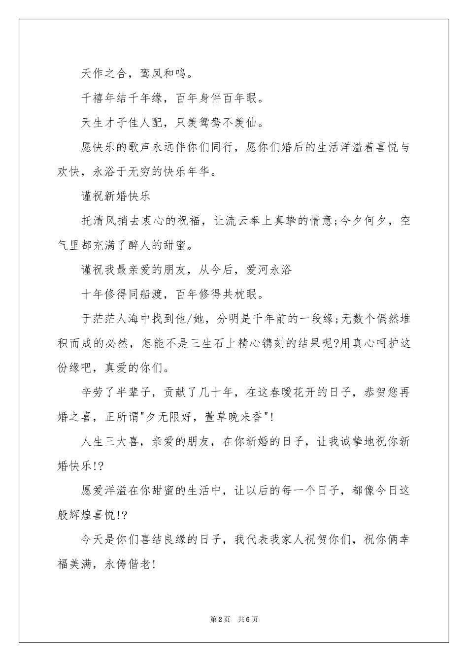 结婚喜宴祝酒词7篇_第2页