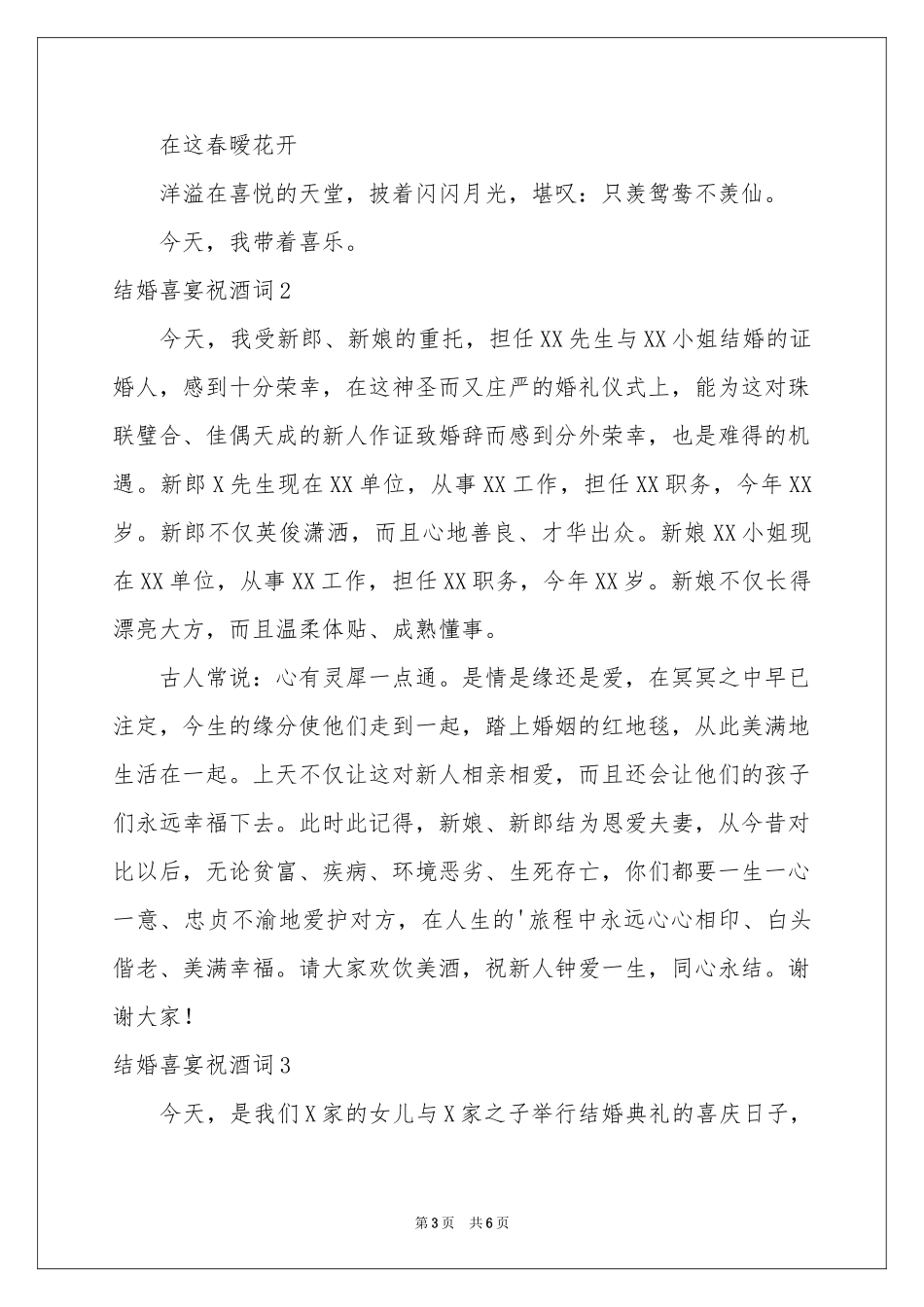 结婚喜宴祝酒词7篇_第3页