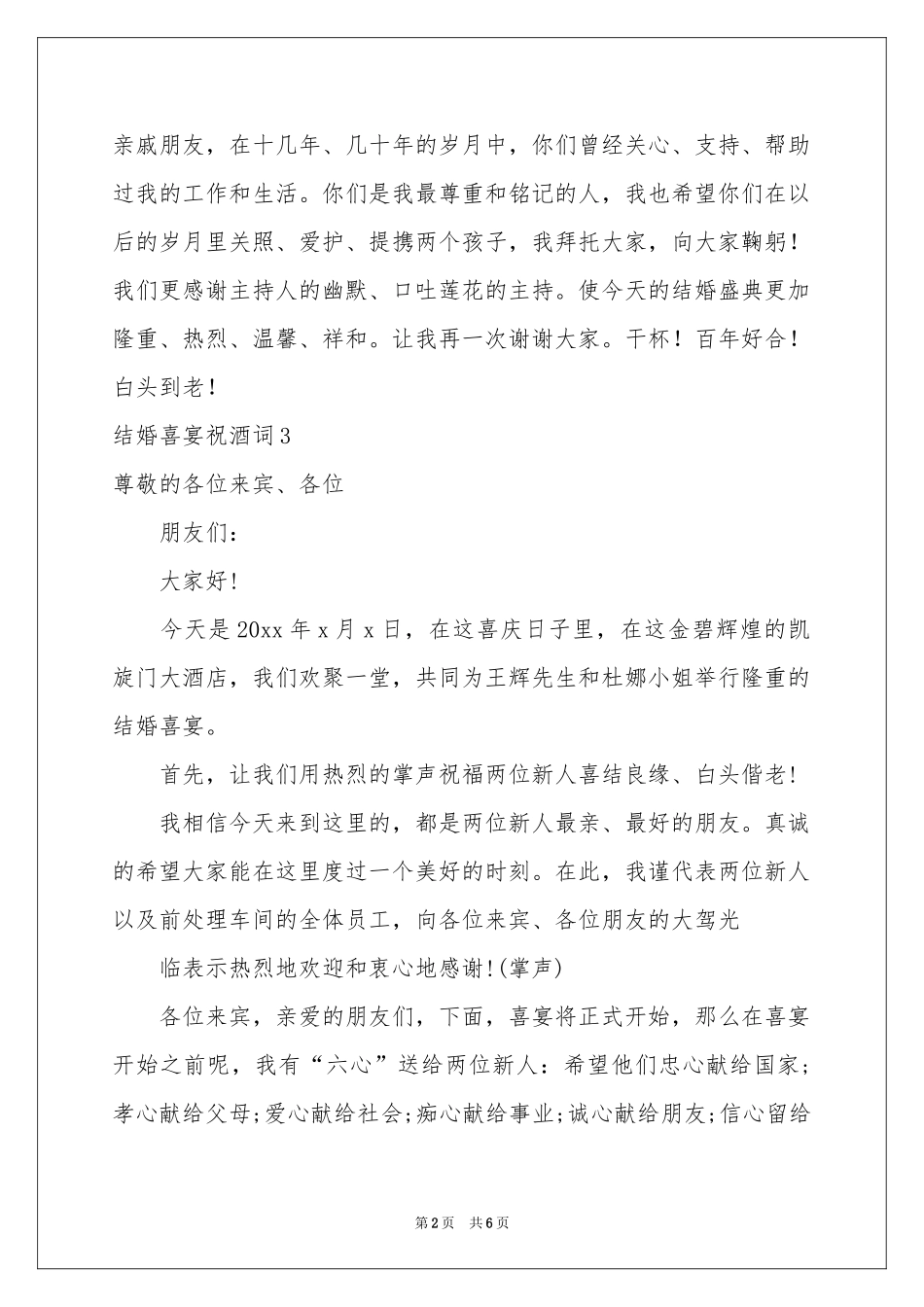 结婚喜宴祝酒词(7篇)_第2页