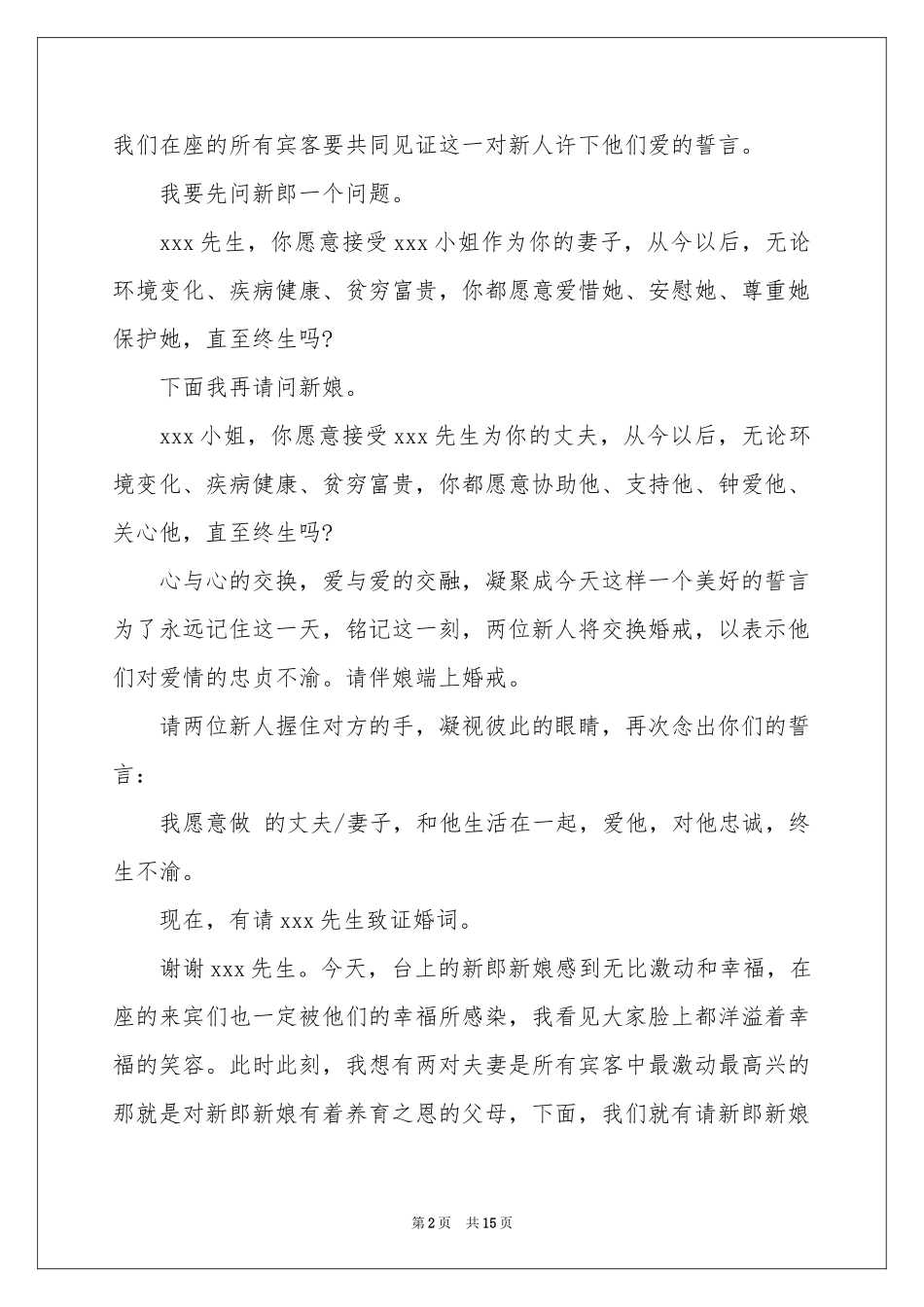 结婚喜宴主持词_第2页