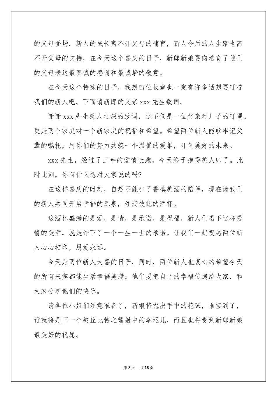 结婚喜宴主持词_第3页