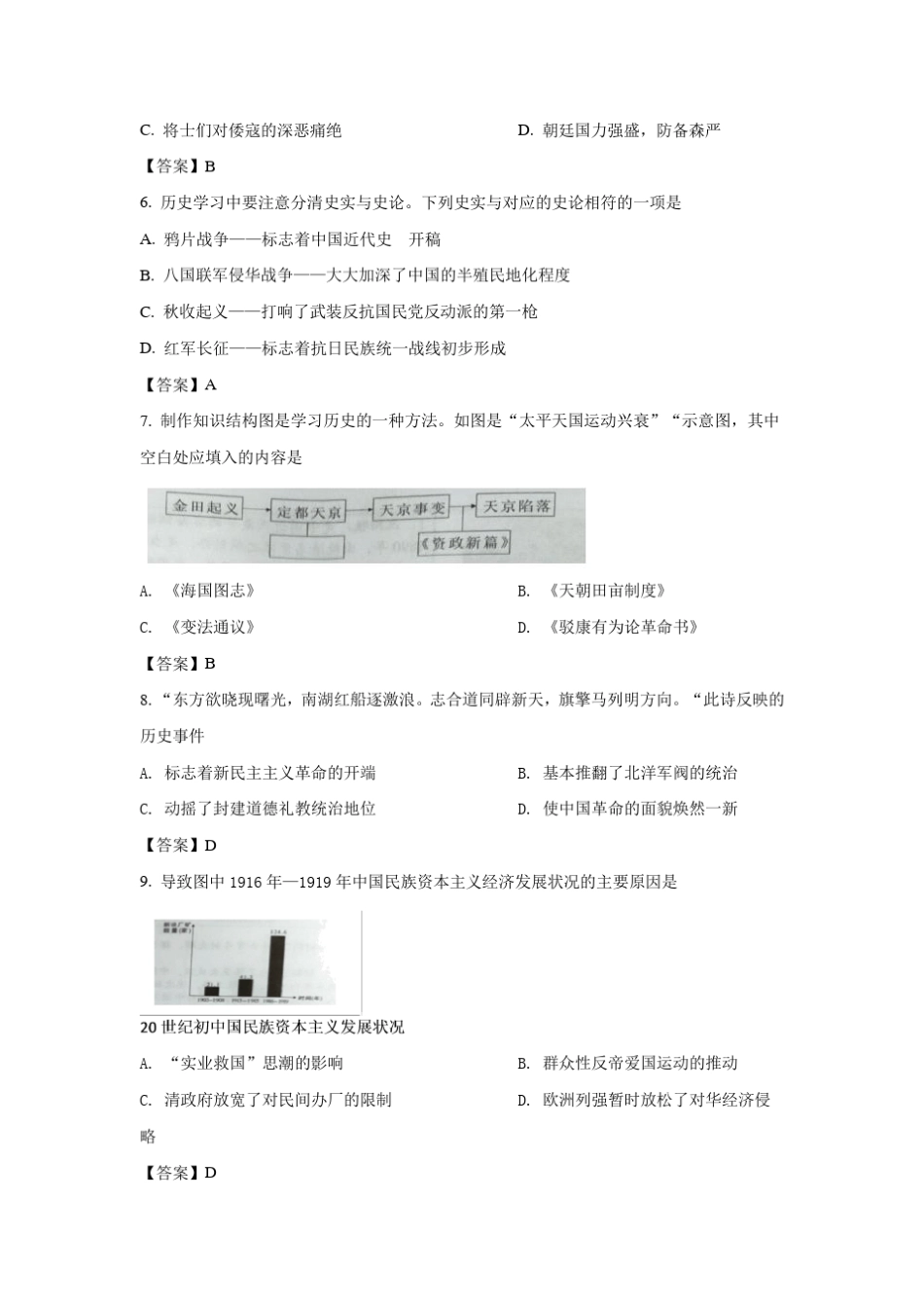 最新整理湖南省益阳市2020年中考历史试卷和参考答案详细解析完整版_第2页