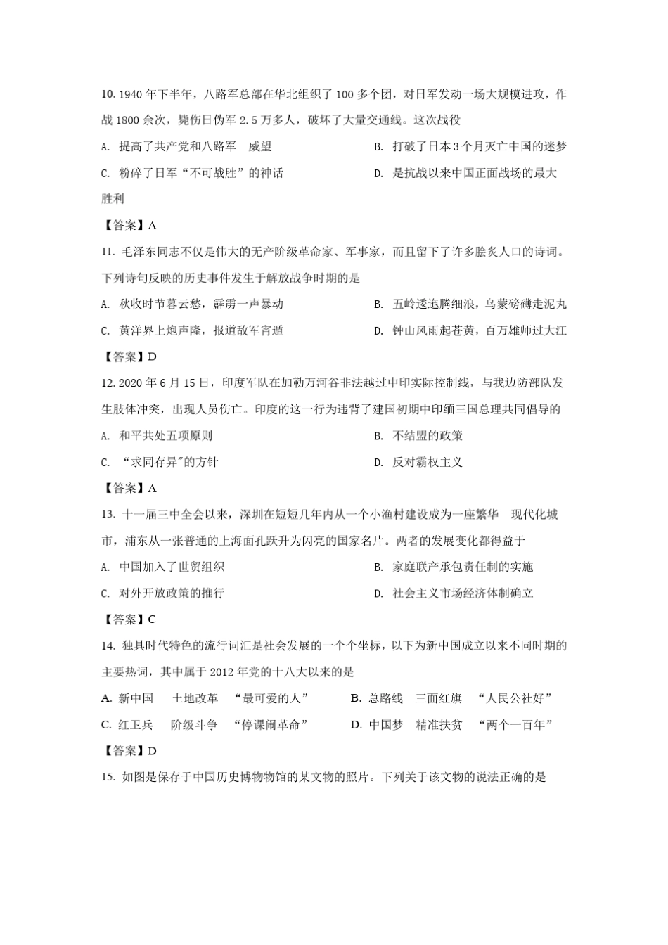 最新整理湖南省益阳市2020年中考历史试卷和参考答案详细解析完整版_第3页