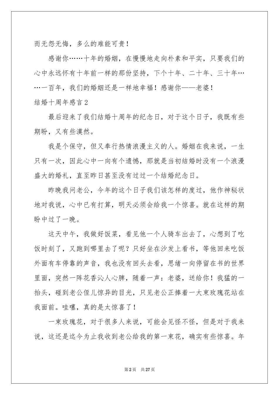 结婚十周年感言_第2页