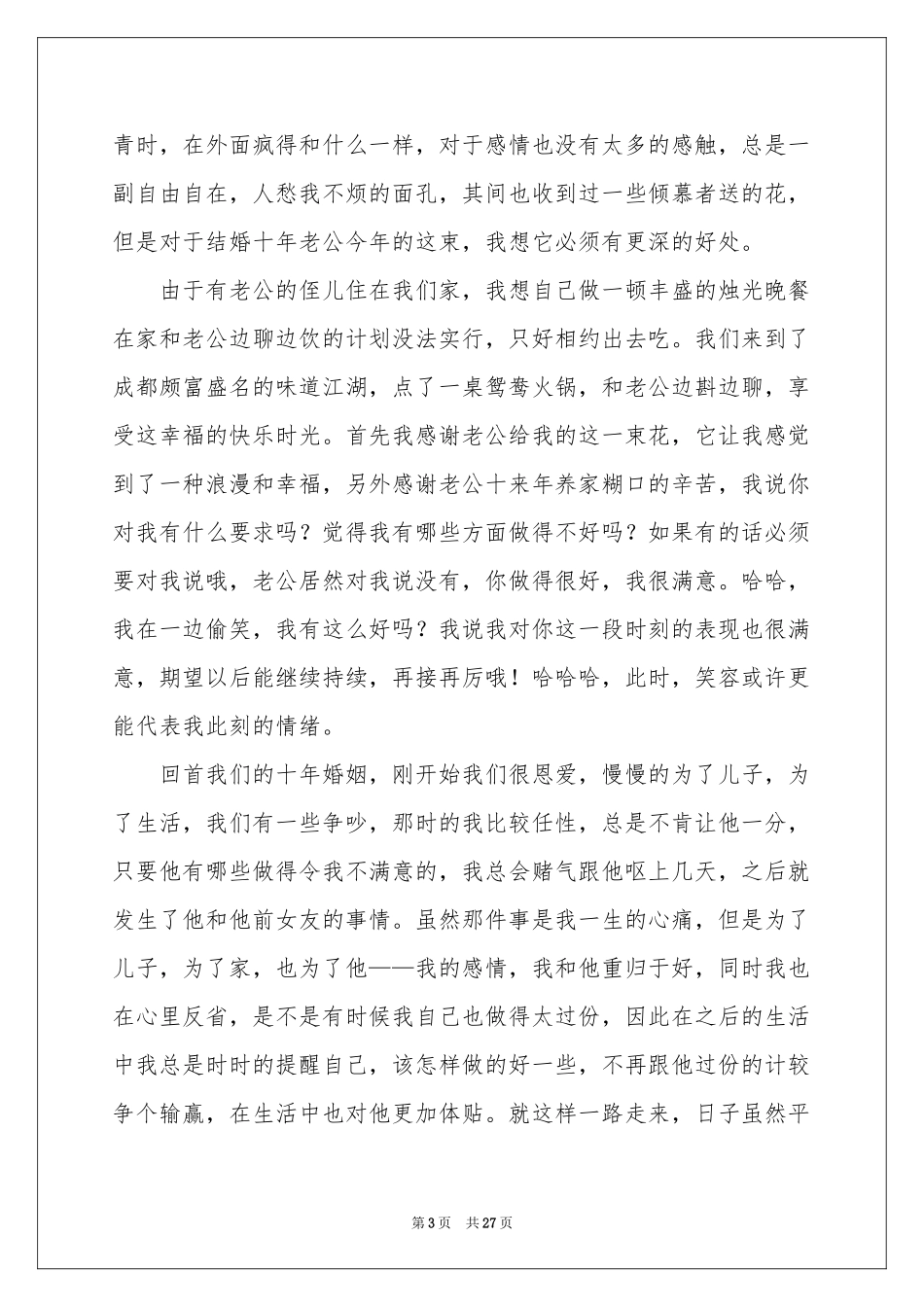 结婚十周年感言_第3页