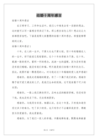 结婚十周年感言