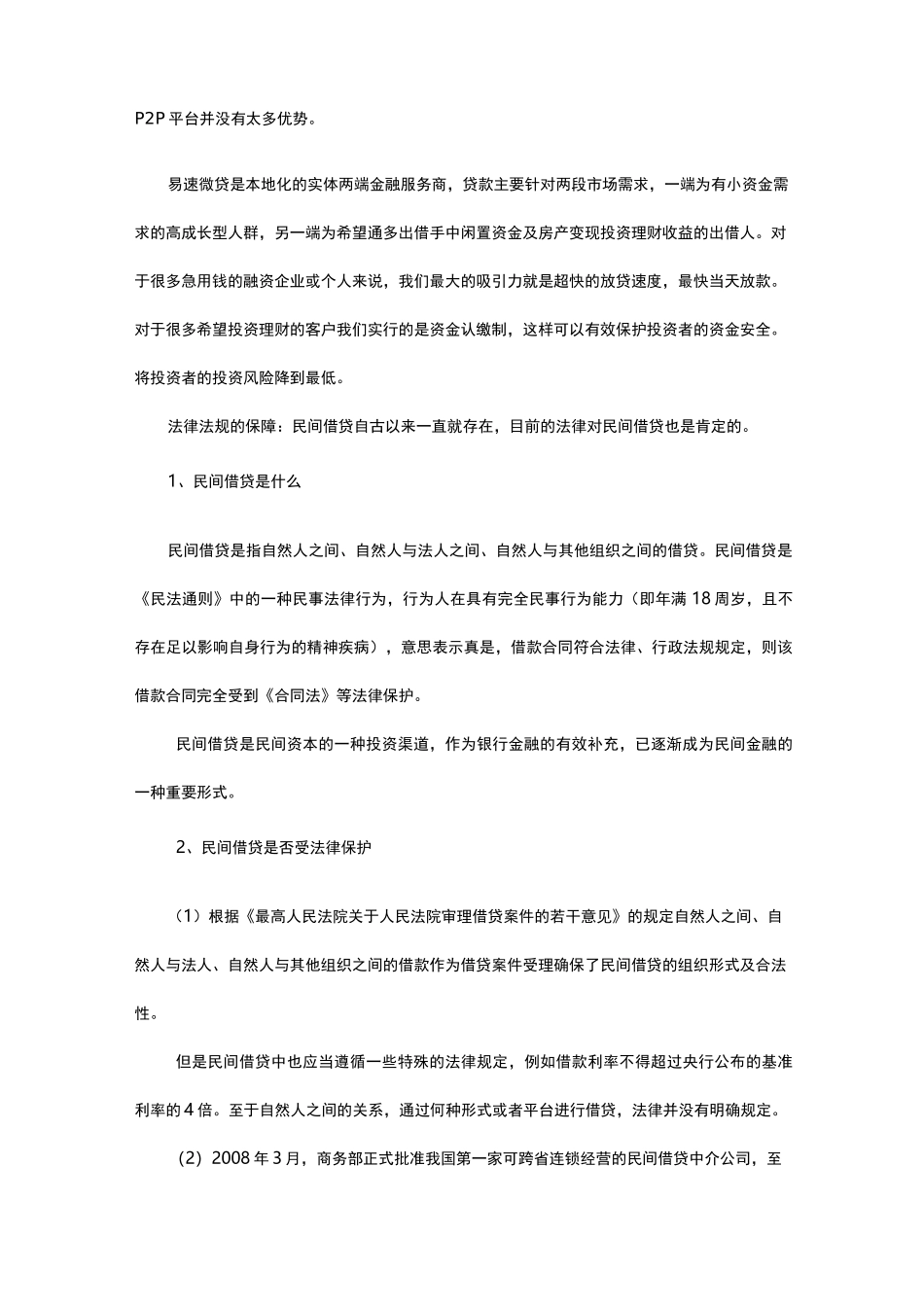 微贷项目计划书范文_第2页