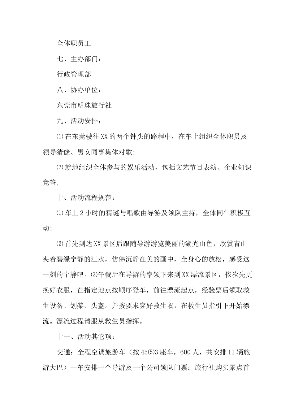 文旅项目策划书_第2页