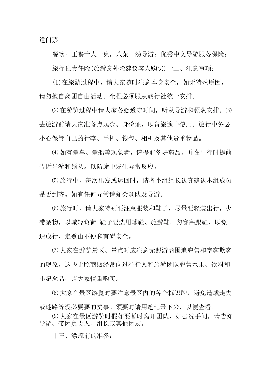 文旅项目策划书_第3页