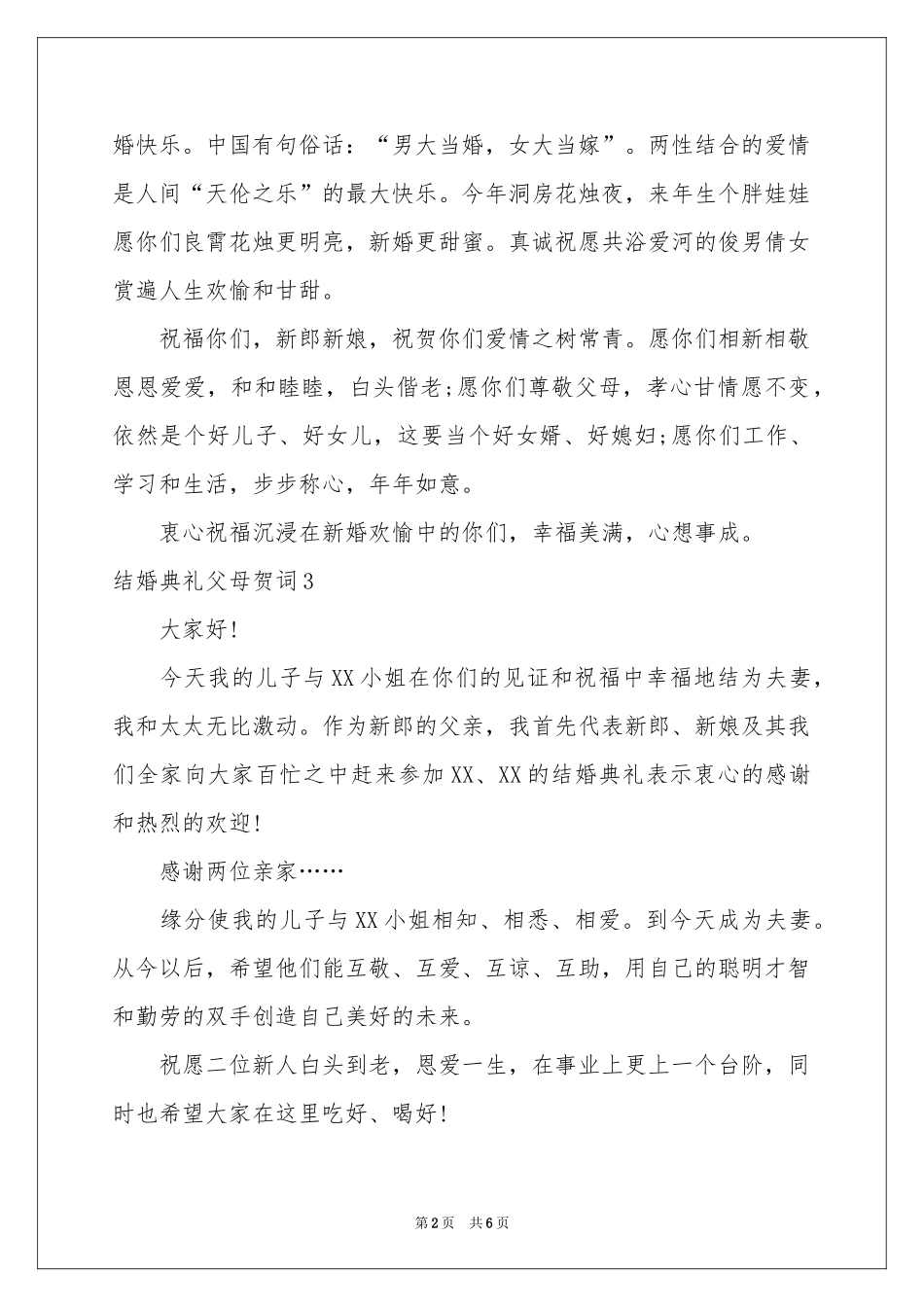 结婚典礼父母贺词_第2页