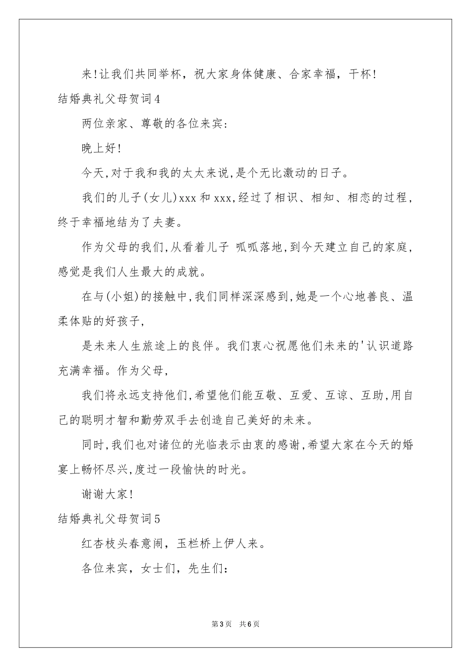 结婚典礼父母贺词_第3页