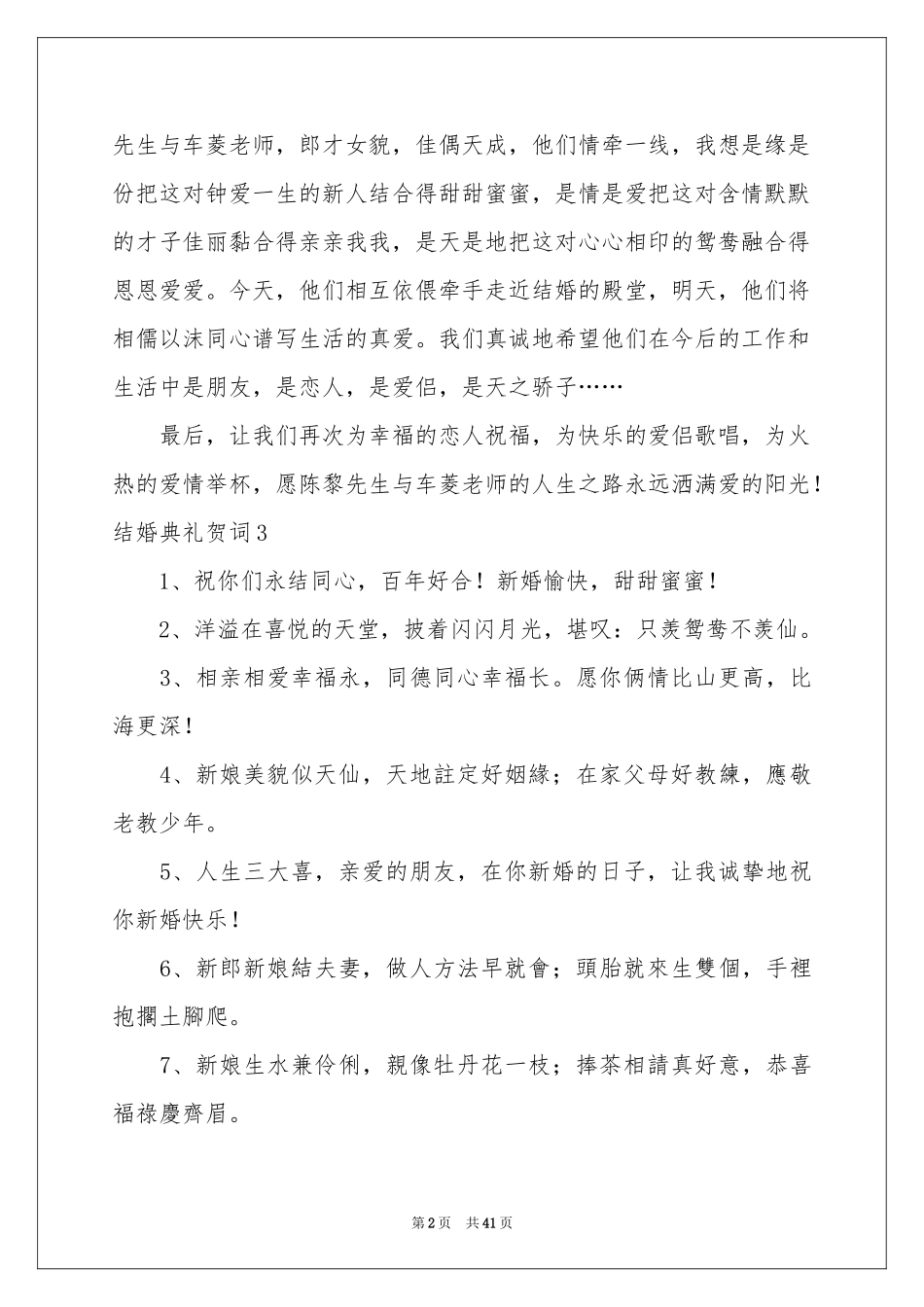 结婚典礼贺词_第2页