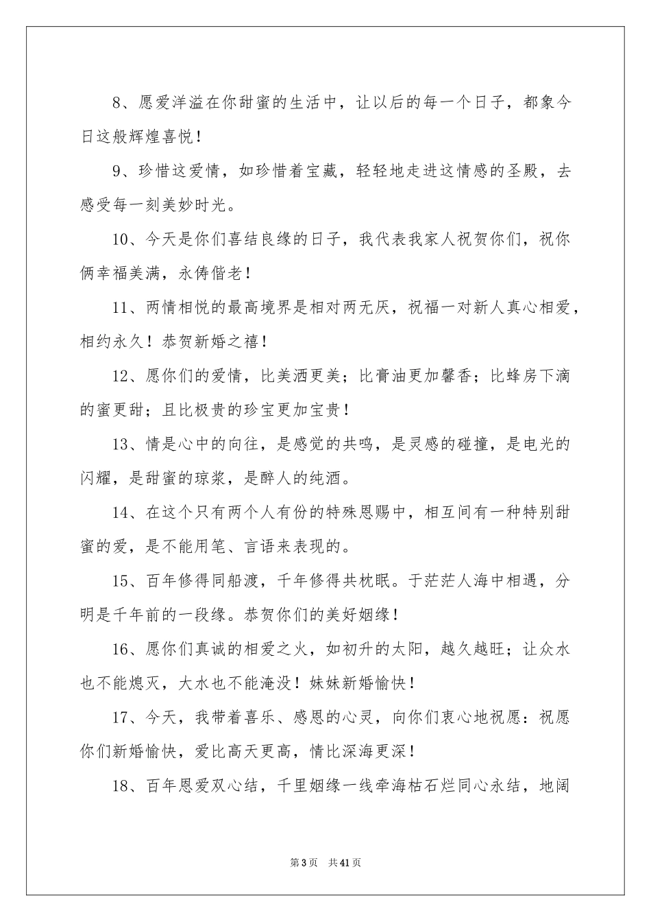 结婚典礼贺词_第3页