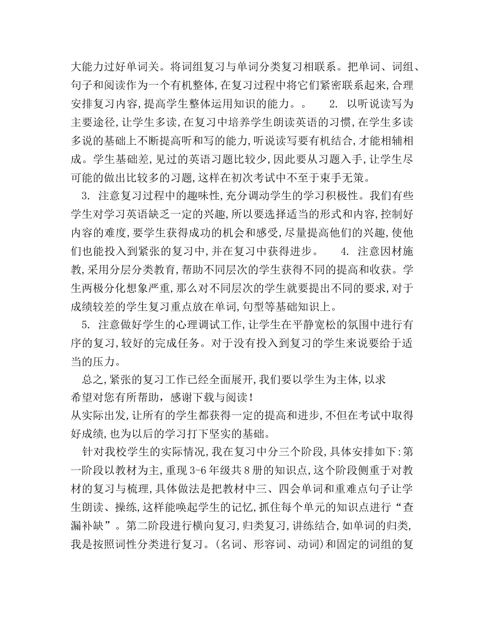 2020年小学英语学习计划范文 _第2页