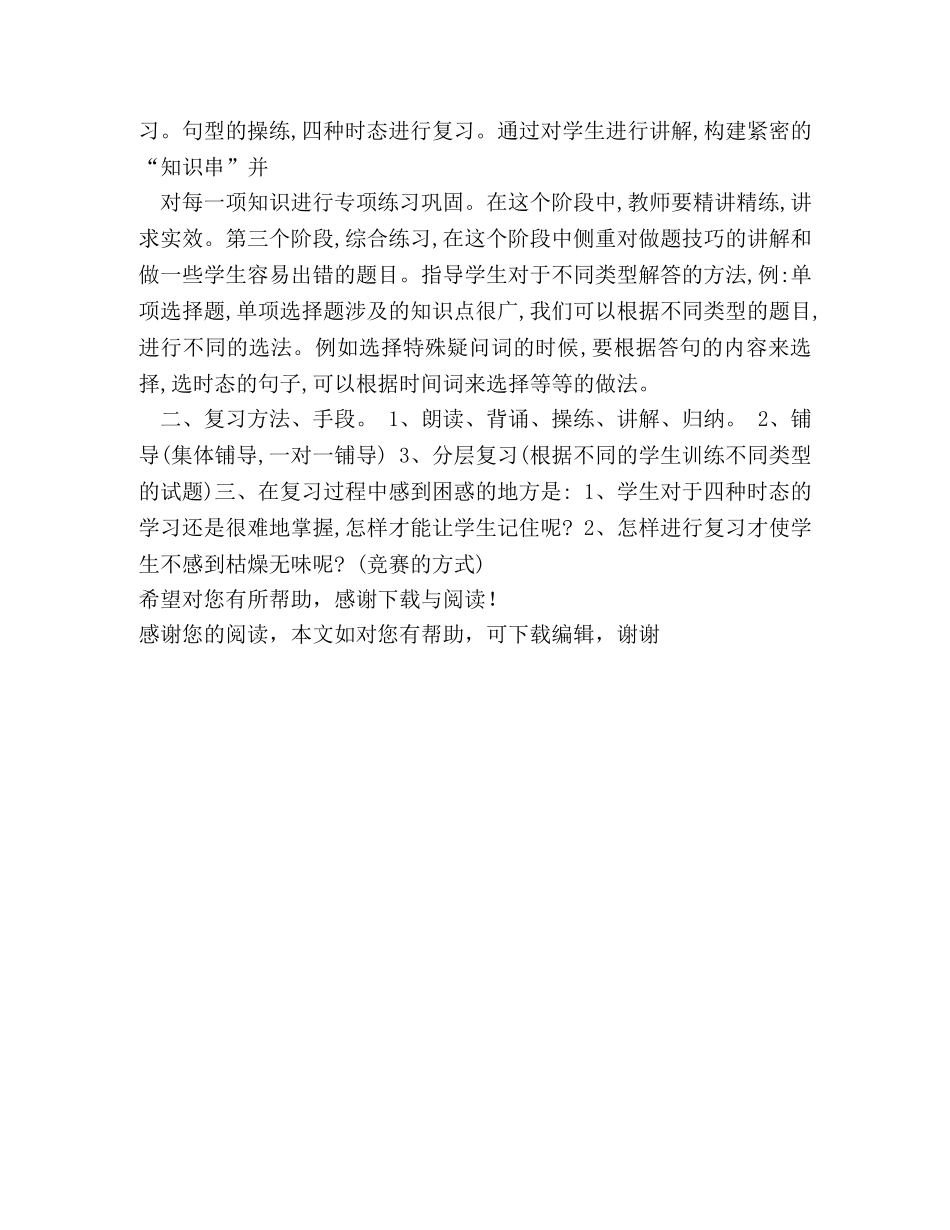 2020年小学英语学习计划范文 _第3页