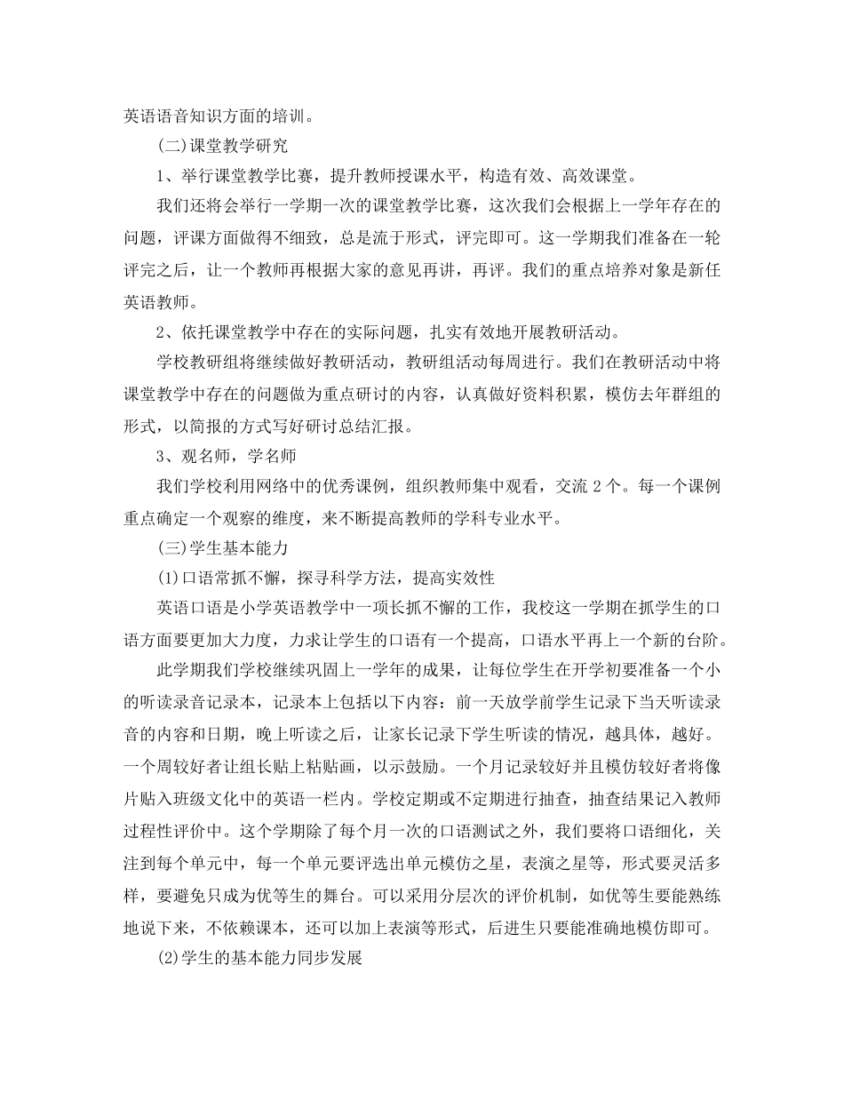 2020年小学英语教学工作计划 _第2页