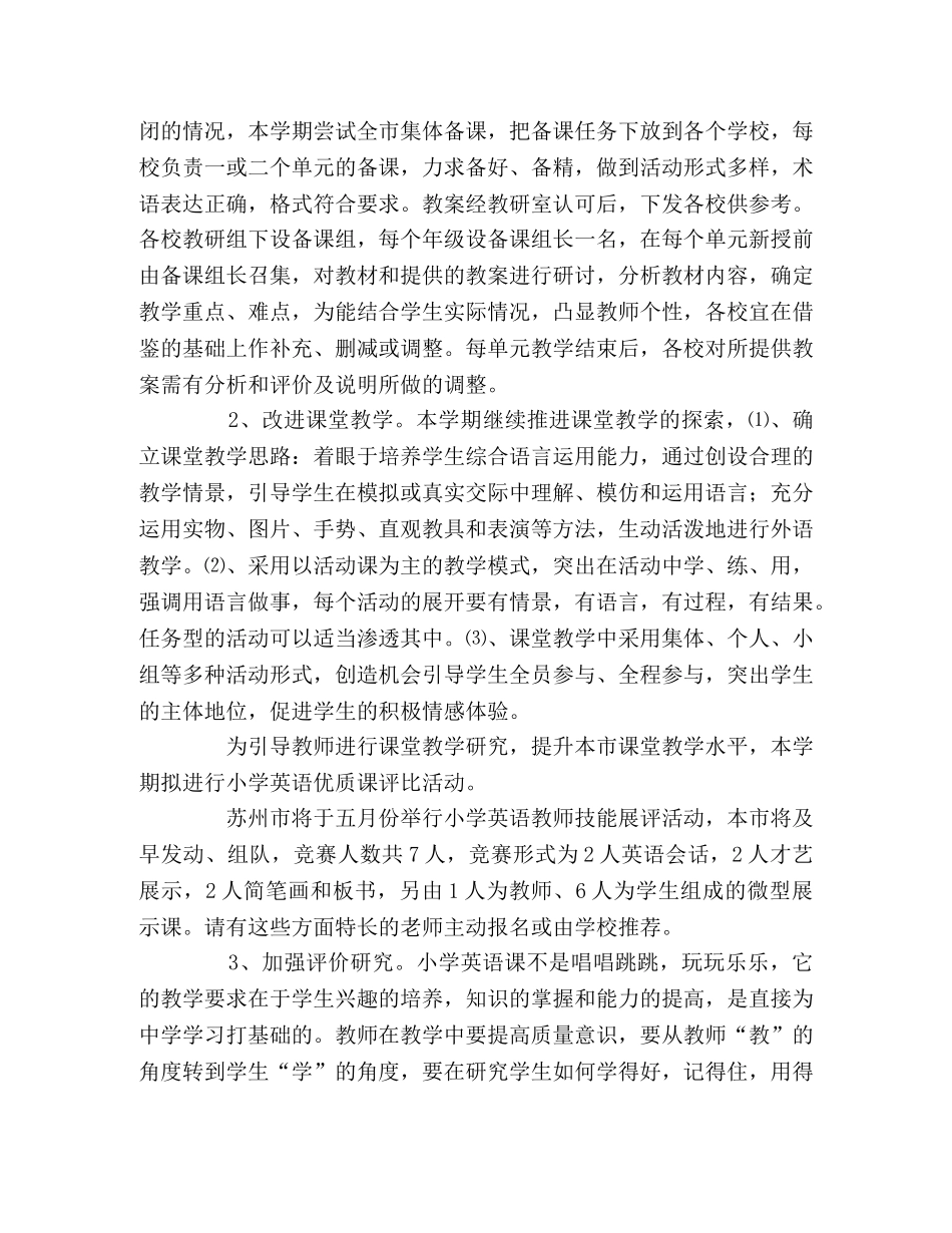 2020年小学英语教学工作计划2 _第2页