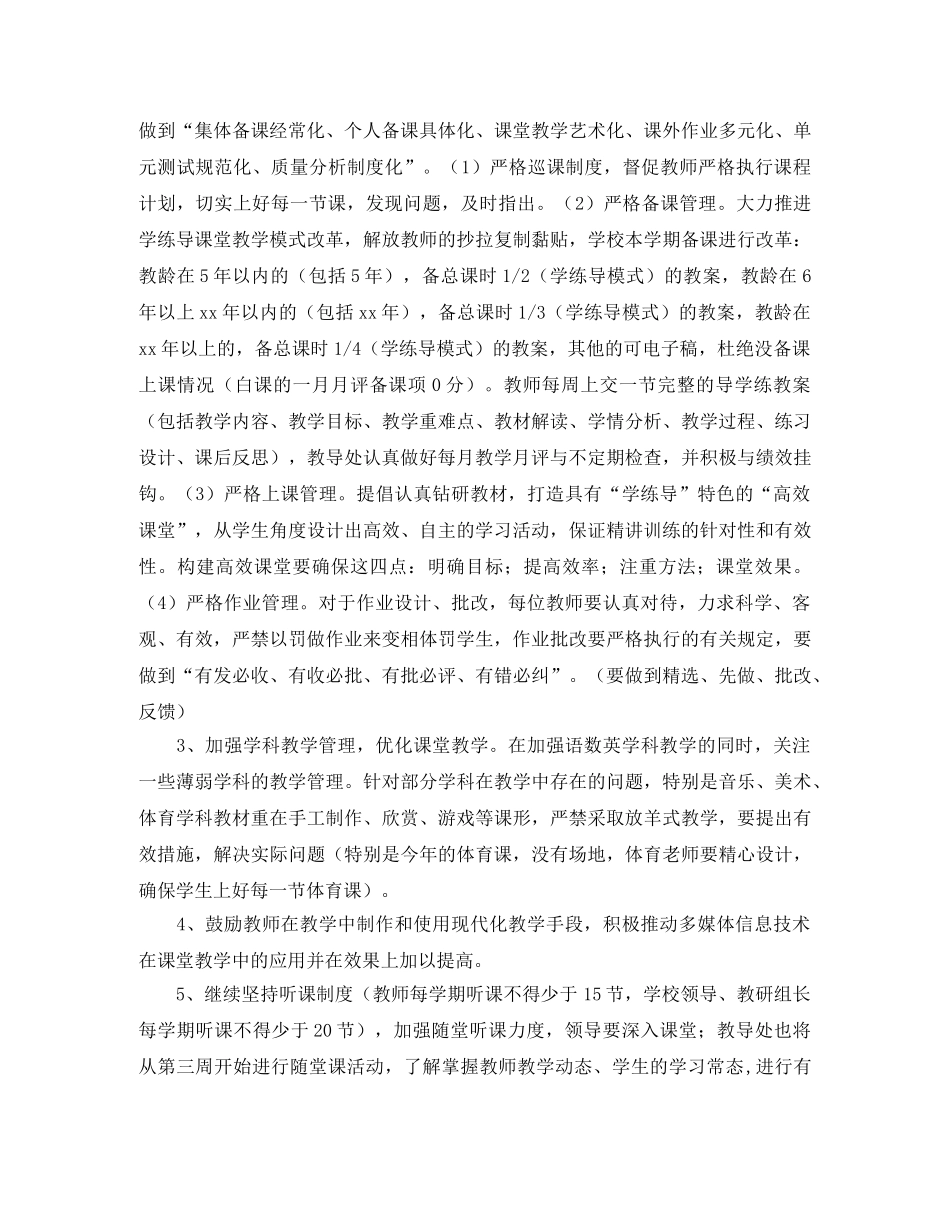 2020年小学第一学期教导处工作计划范文 _第2页