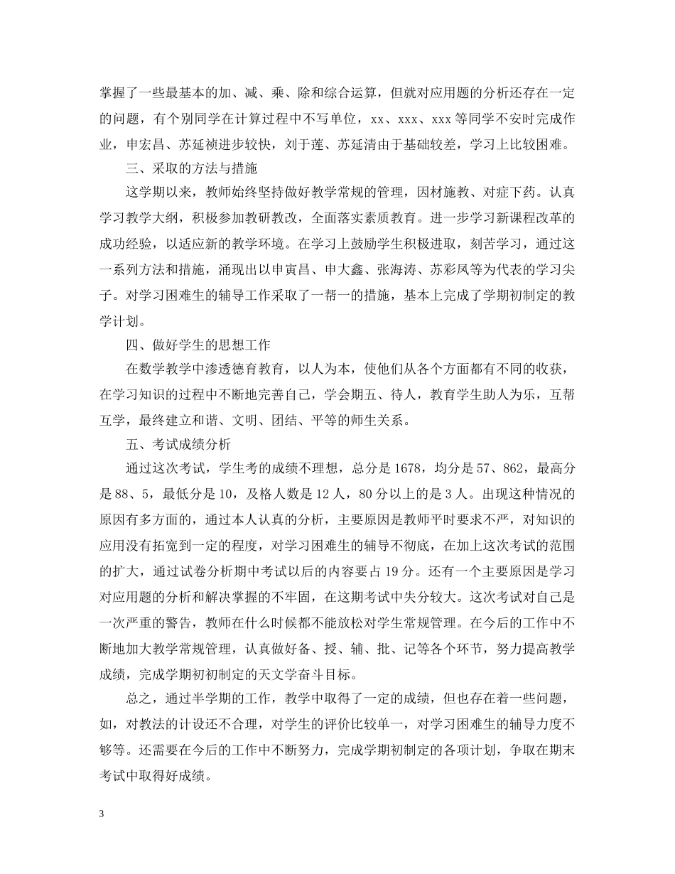 2020年小学第二学期数学教学工作计划5篇 _第3页