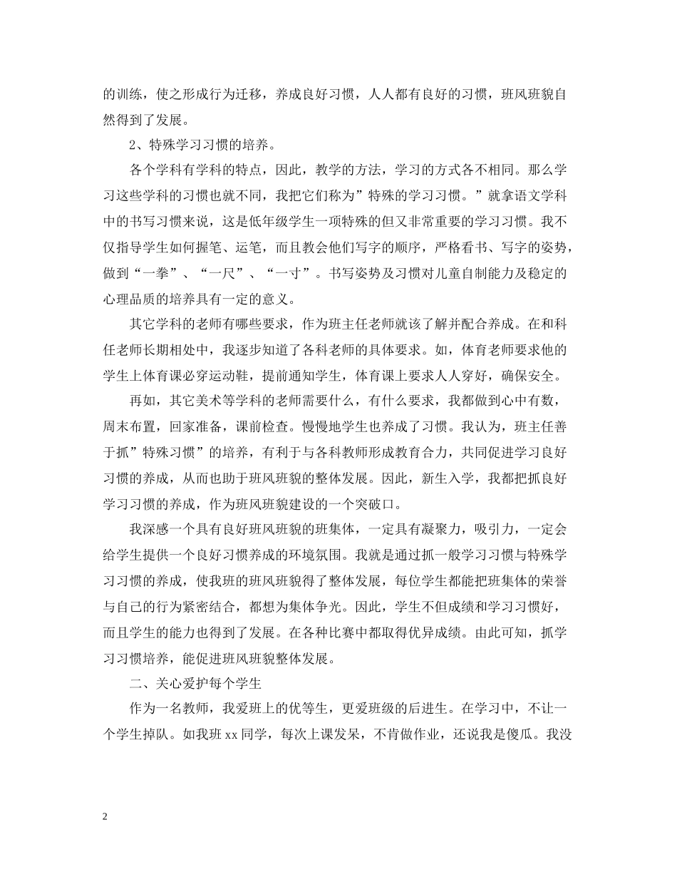 小学一年级班主任工作总结下学期_第2页