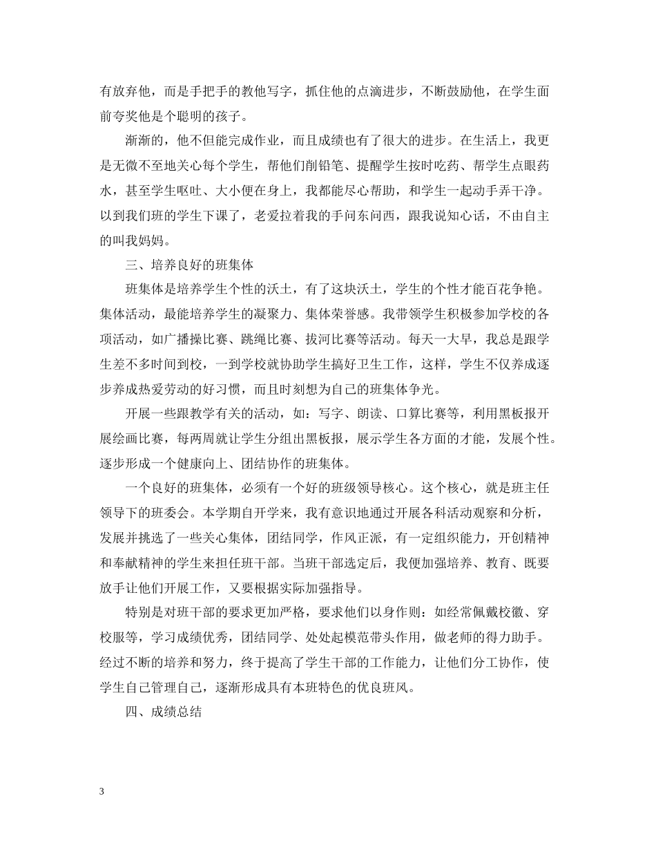 小学一年级班主任工作总结下学期_第3页
