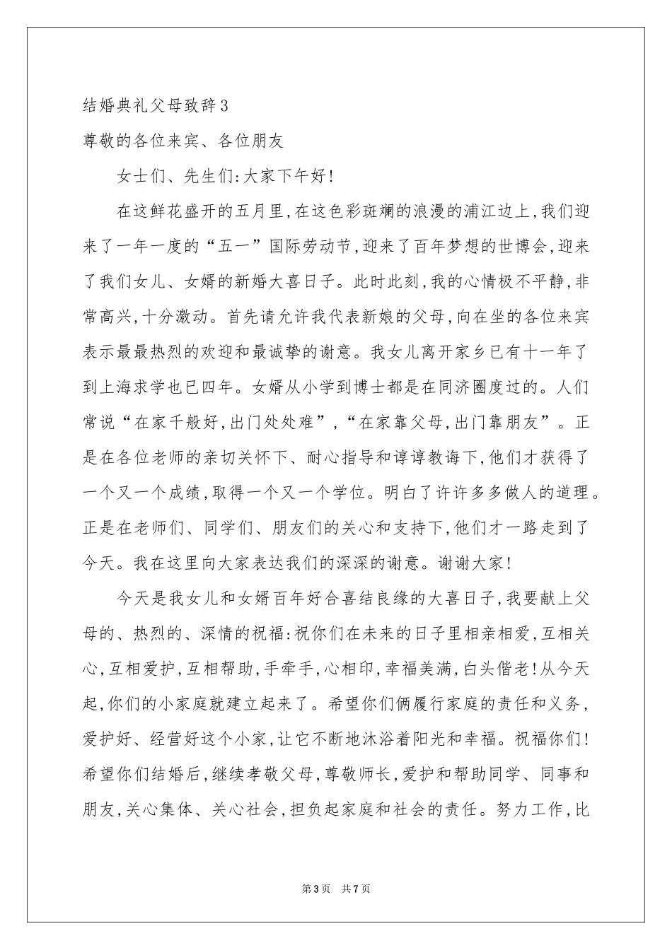 结婚典礼父母致辞_第3页