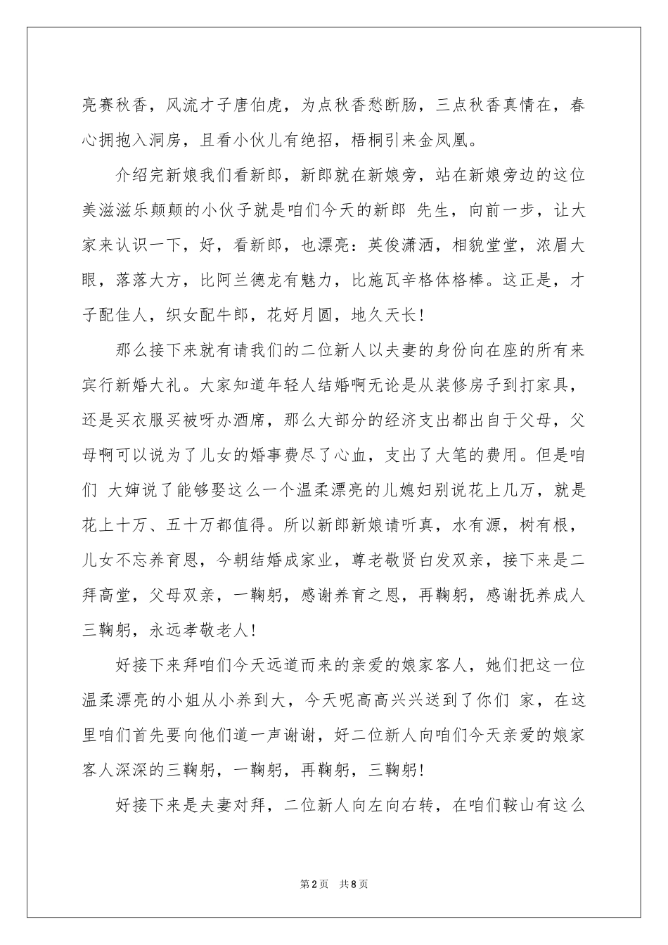 结婚典礼来宾致辞_第2页