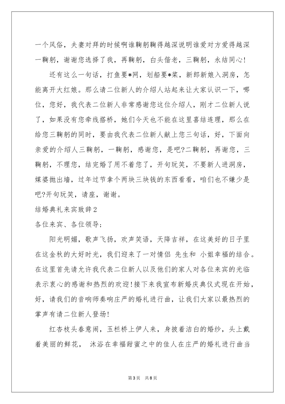 结婚典礼来宾致辞_第3页