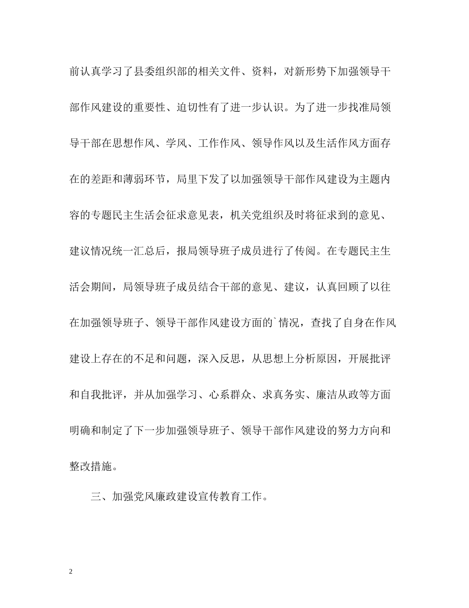 审计局树新风正气促和谐发展主题教育活动工作总结_第2页