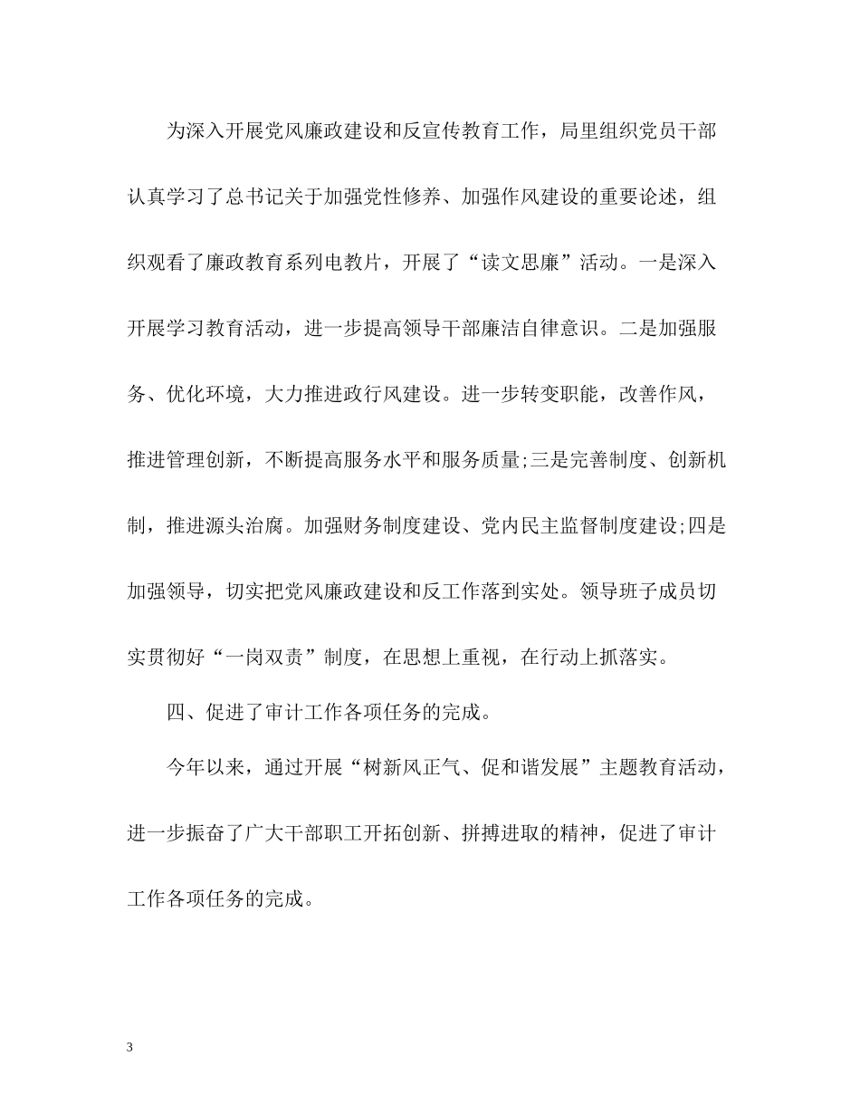 审计局树新风正气促和谐发展主题教育活动工作总结_第3页