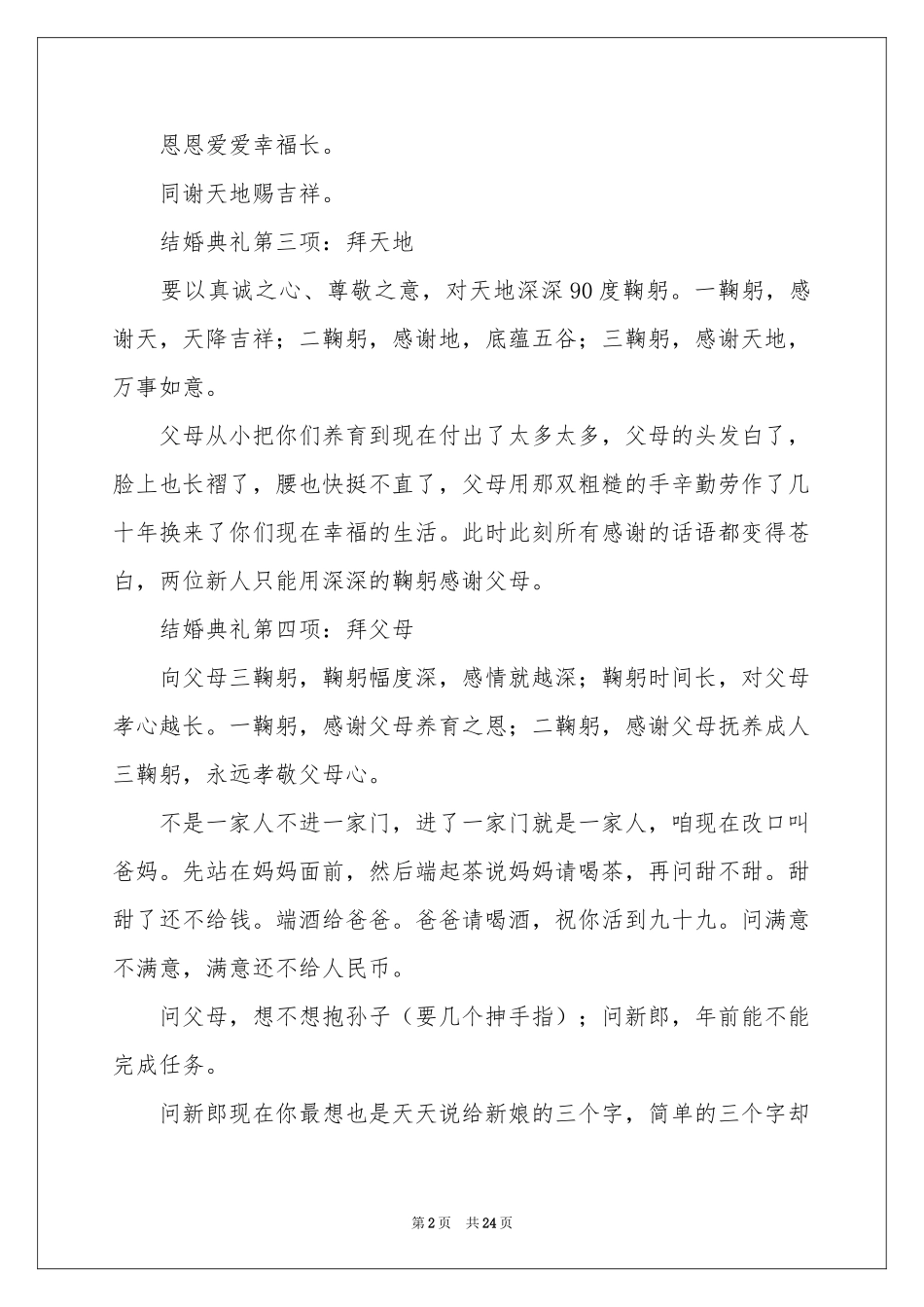结婚典礼仪式主持词_第2页
