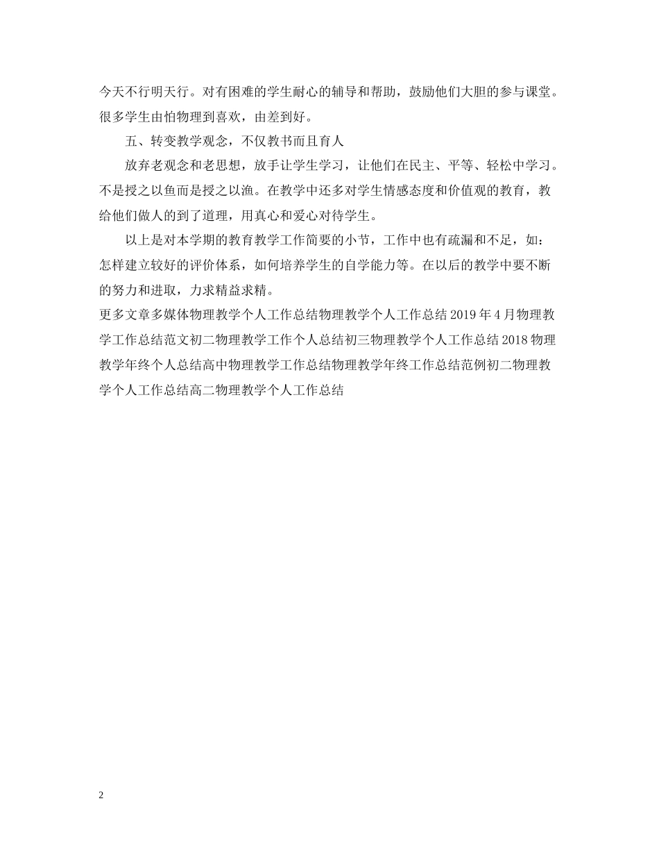 物理教学工作总结范文_第2页