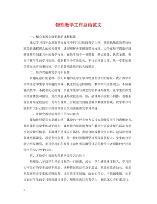 物理教学工作总结范文