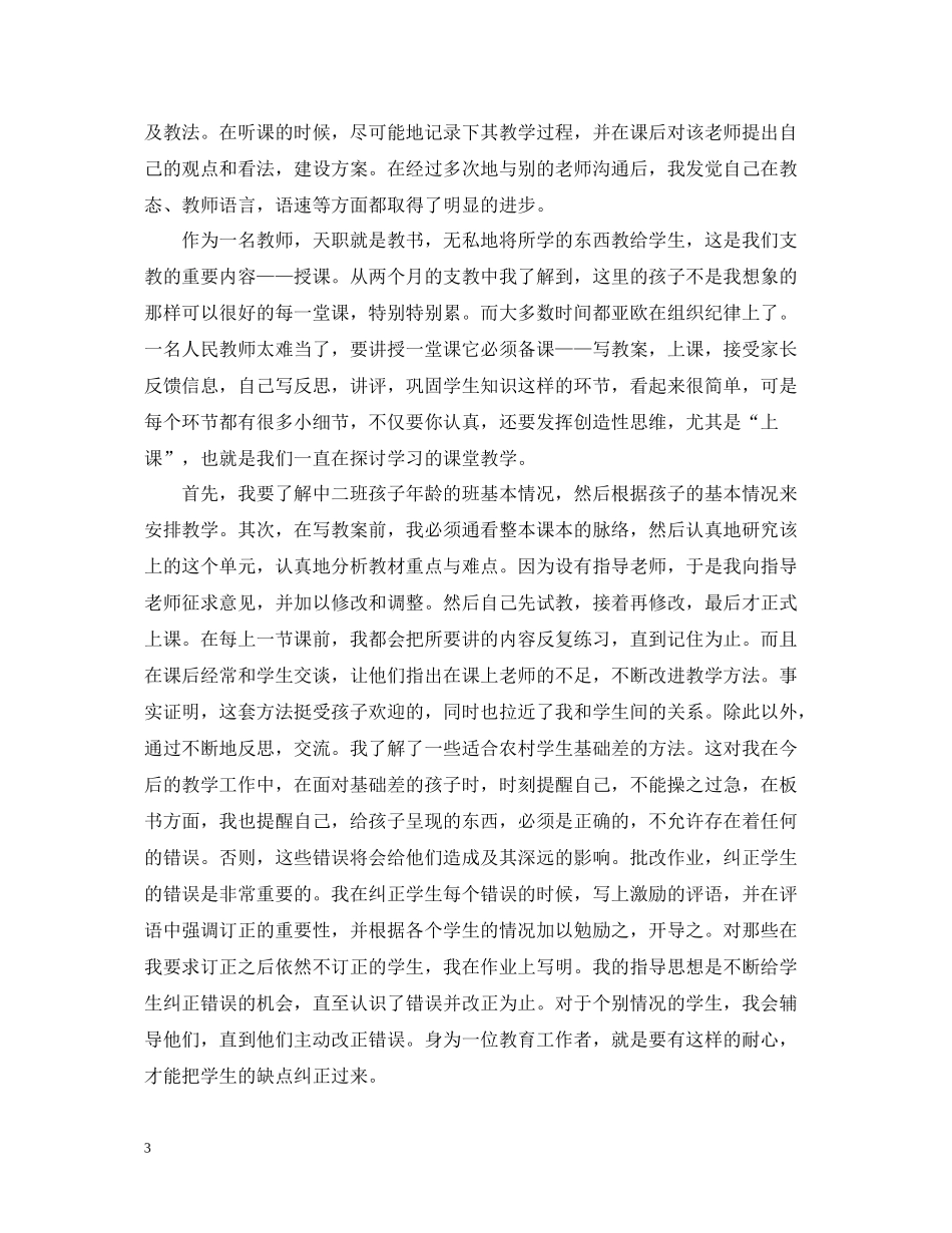 幼儿园教育实习自我总结（精）_第3页