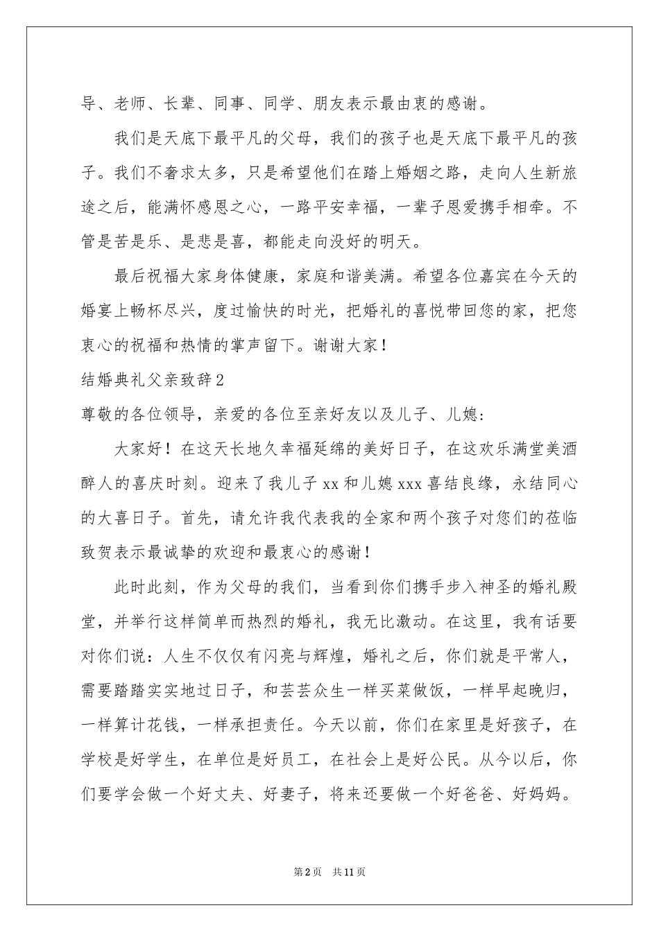 结婚典礼父亲致辞_第2页