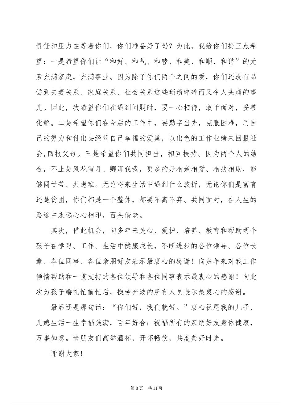 结婚典礼父亲致辞_第3页