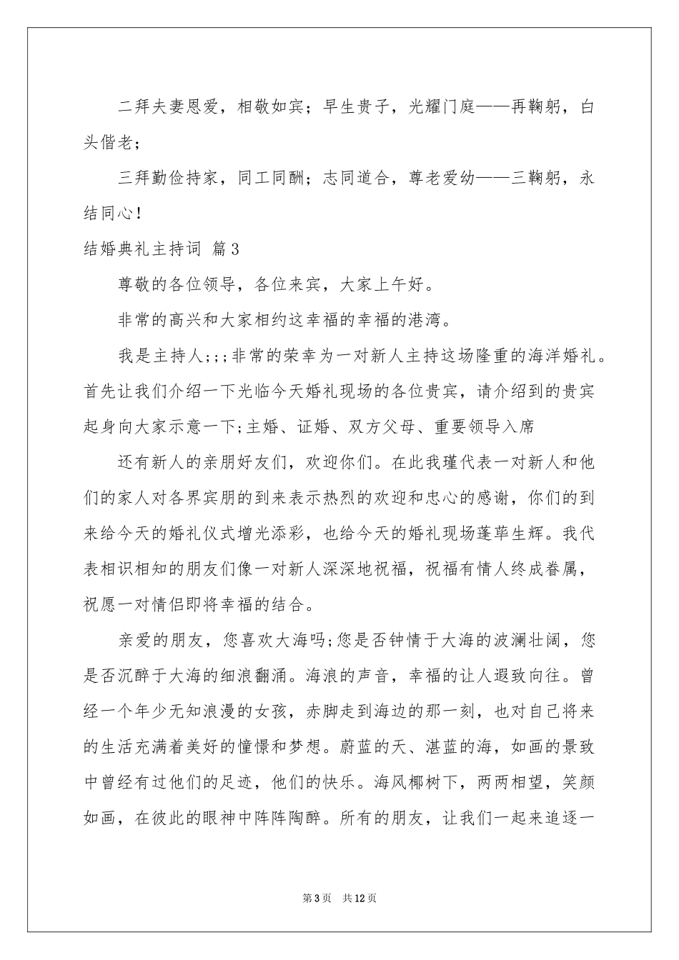 结婚典礼主持词范本6篇_第3页