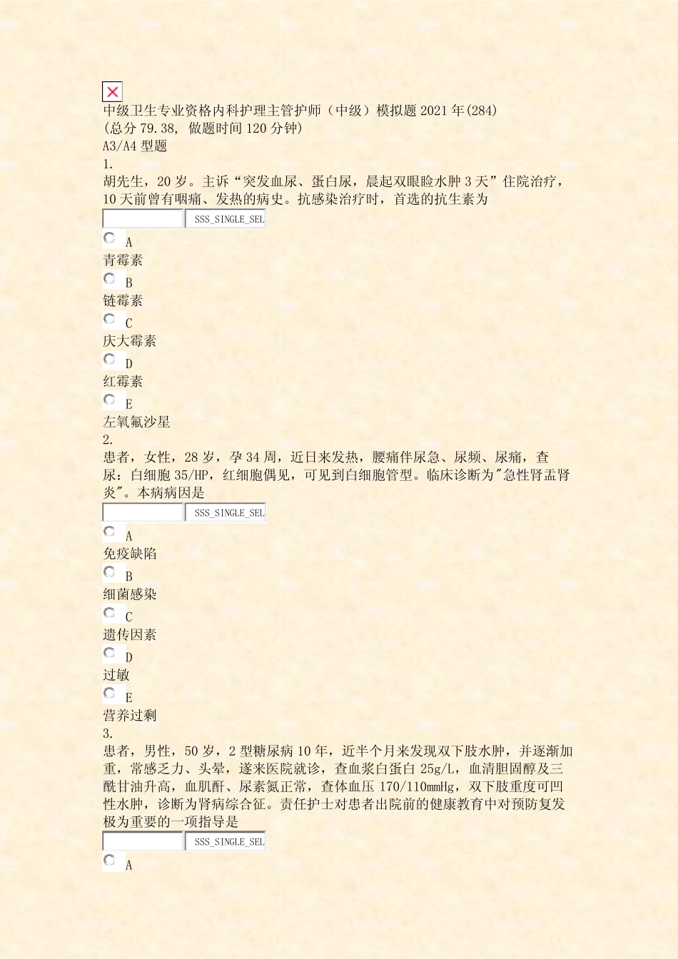 中级卫生专业资格内科护理主管护师中级模拟题2021年(284)_真题无_第1页