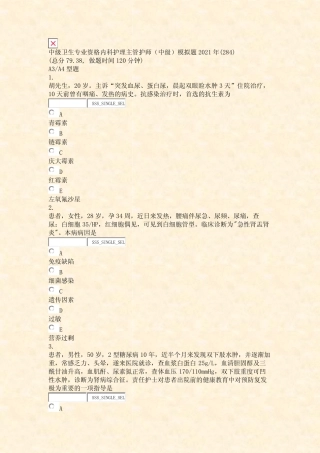中级卫生专业资格内科护理主管护师中级模拟题2021年(284)_真题无