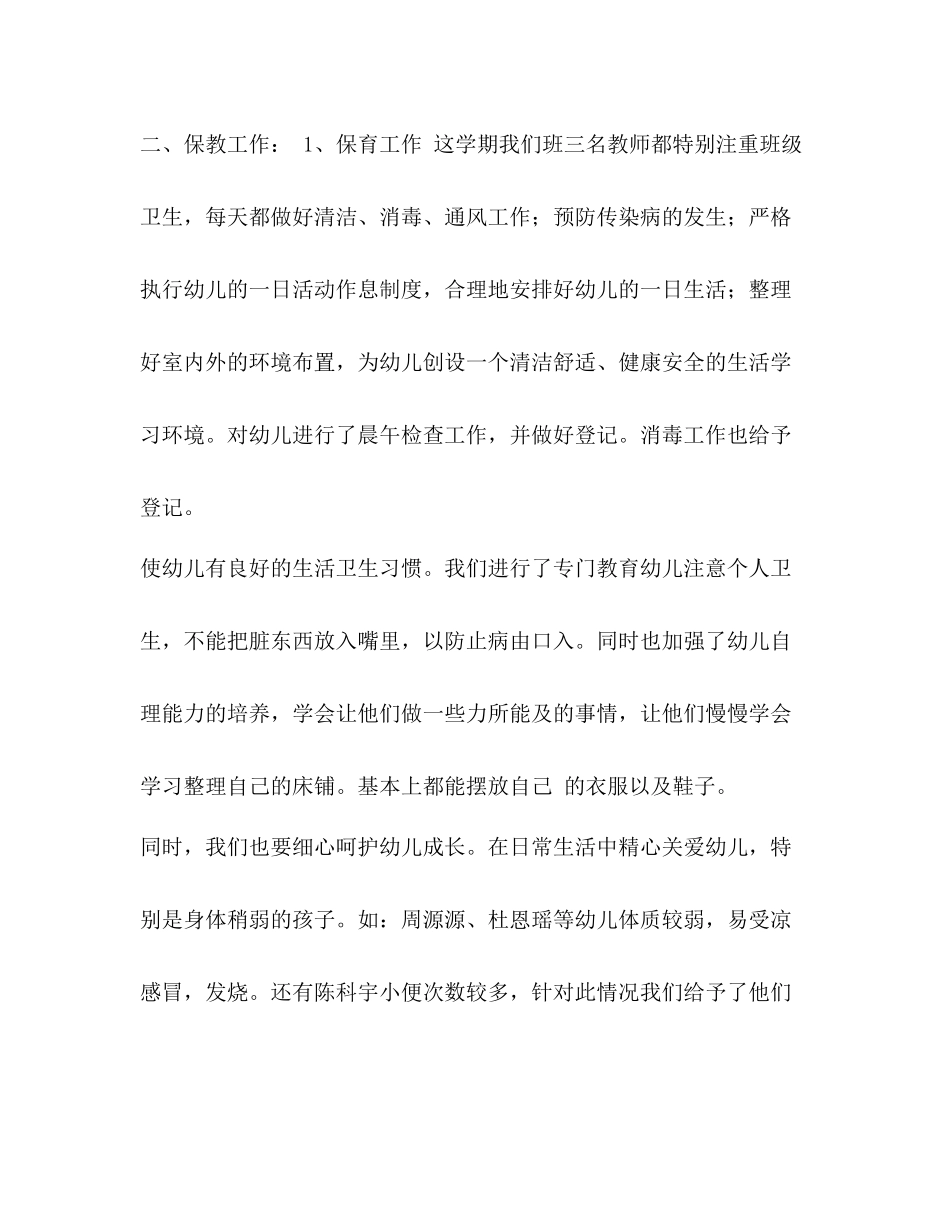 中班班主任工作总结下学期[整理幼儿园中班班主任上学期工作总结]_第2页