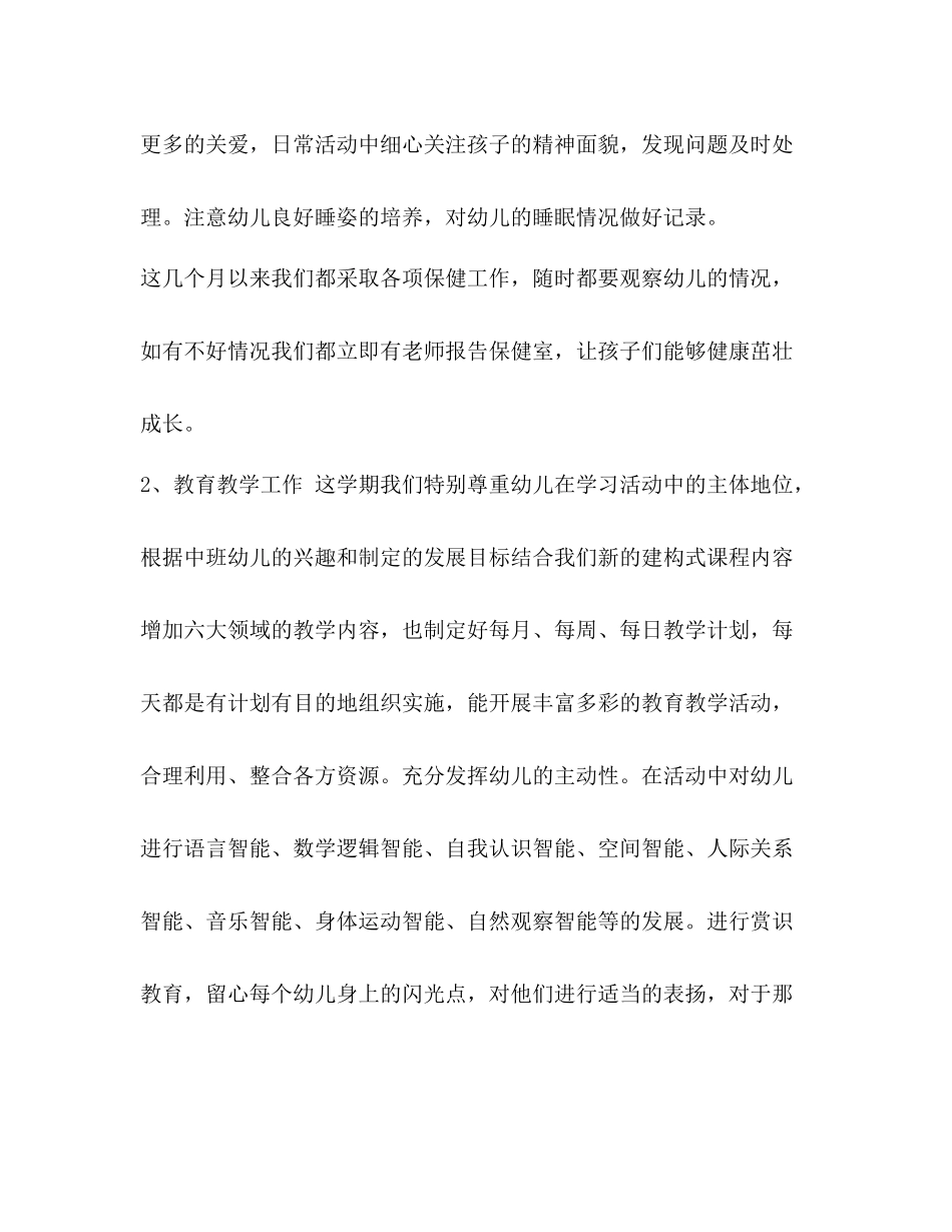 中班班主任工作总结下学期[整理幼儿园中班班主任上学期工作总结]_第3页