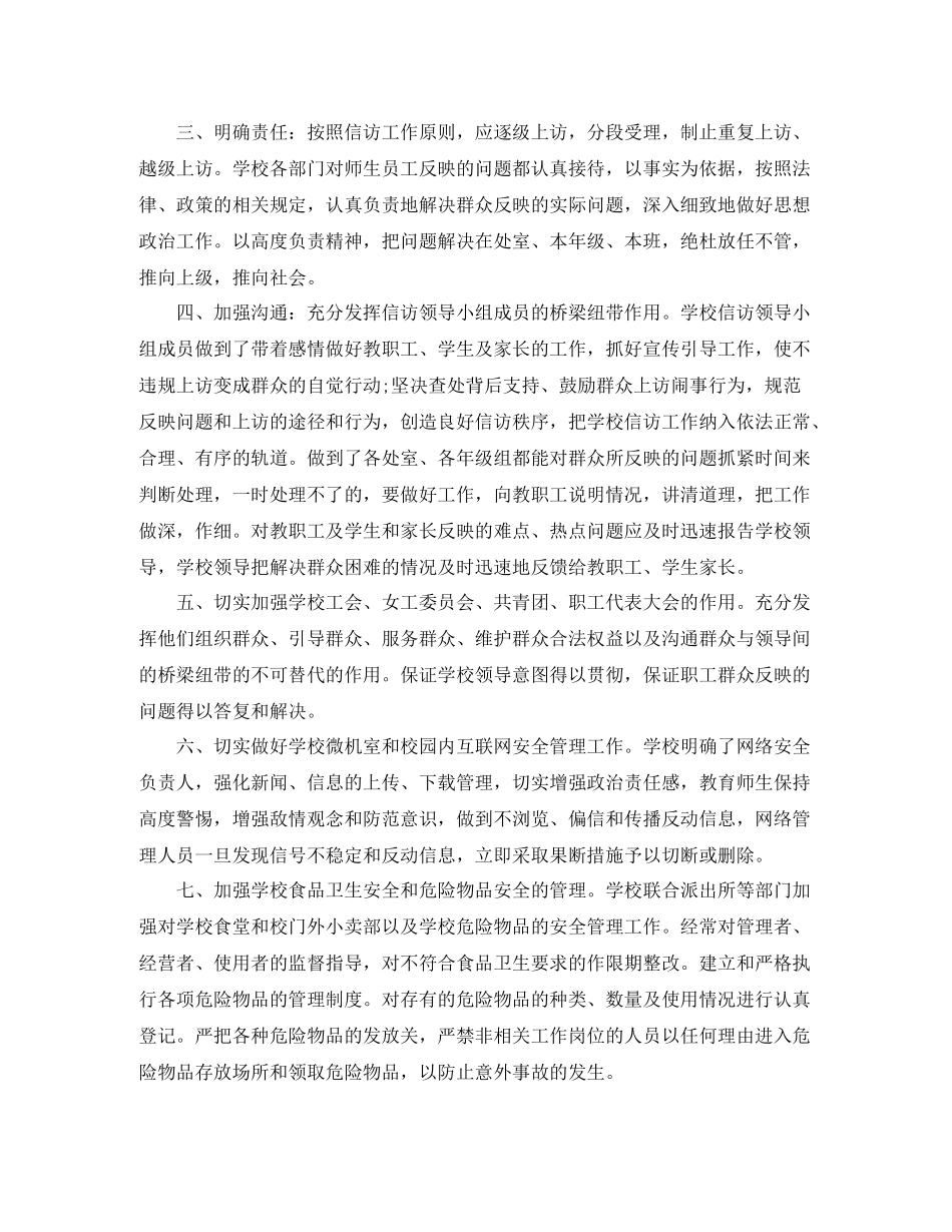 2020年度学校信访工作总结_第2页