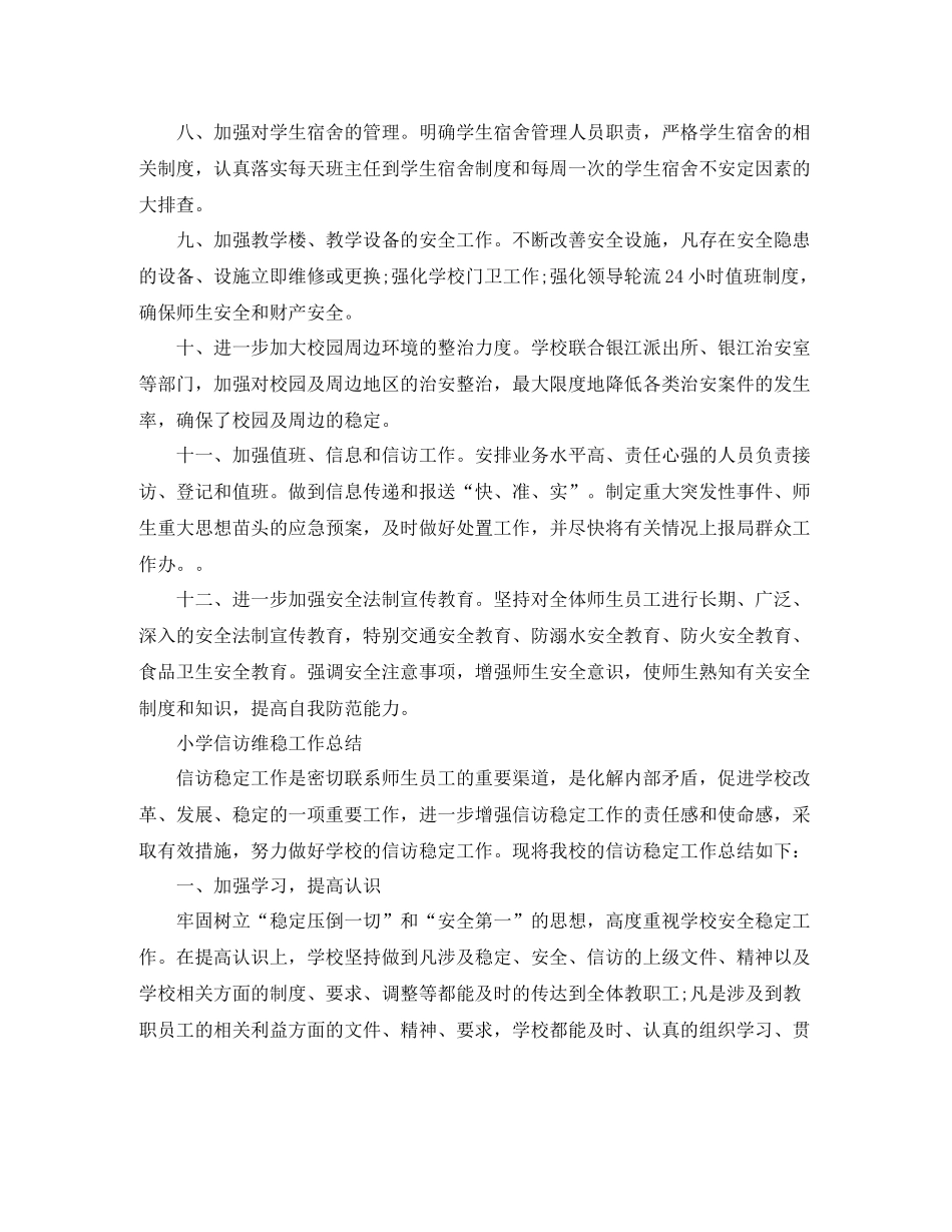 2020年度学校信访工作总结_第3页