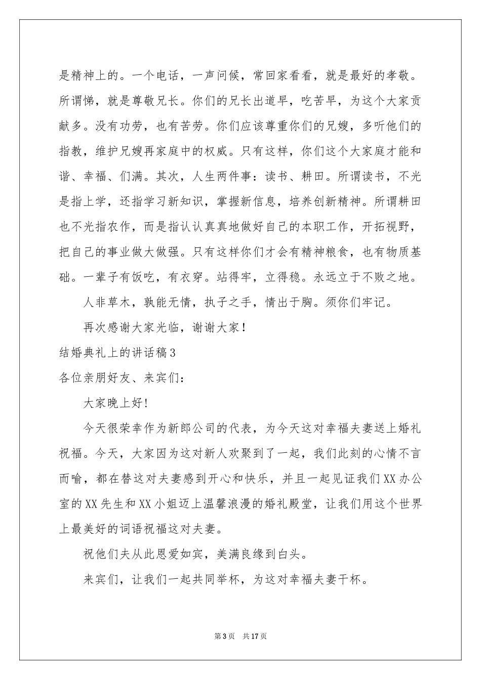 结婚典礼上的讲话稿_第3页