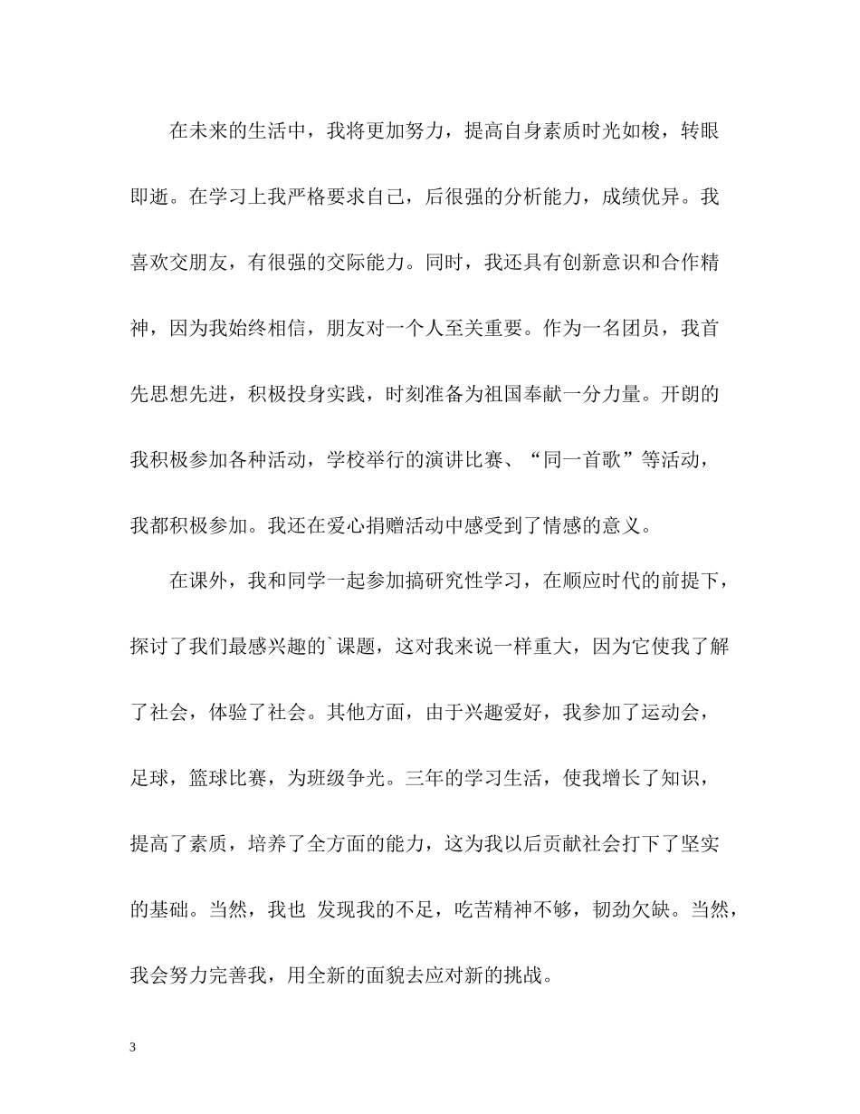 学生自我评价语_第3页