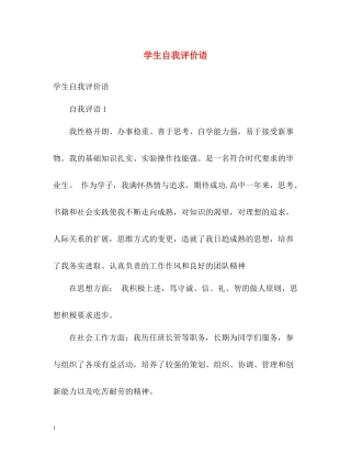 学生自我评价语